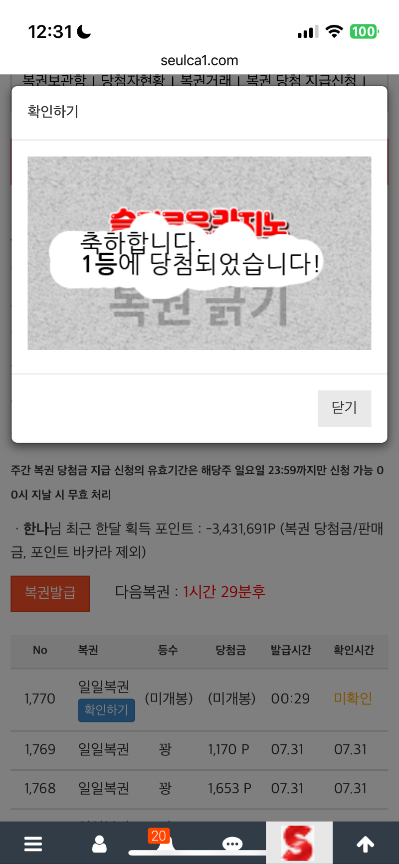 일복1등