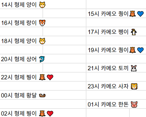 [8월1일] 금일 방송 스케줄입니다