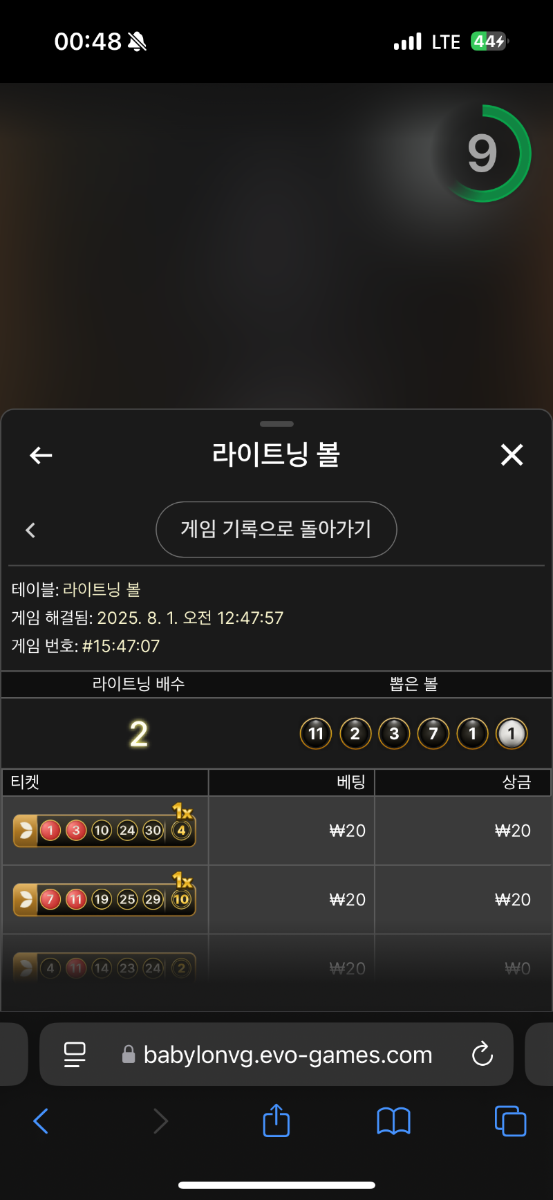 라이트닝볼 세번짜