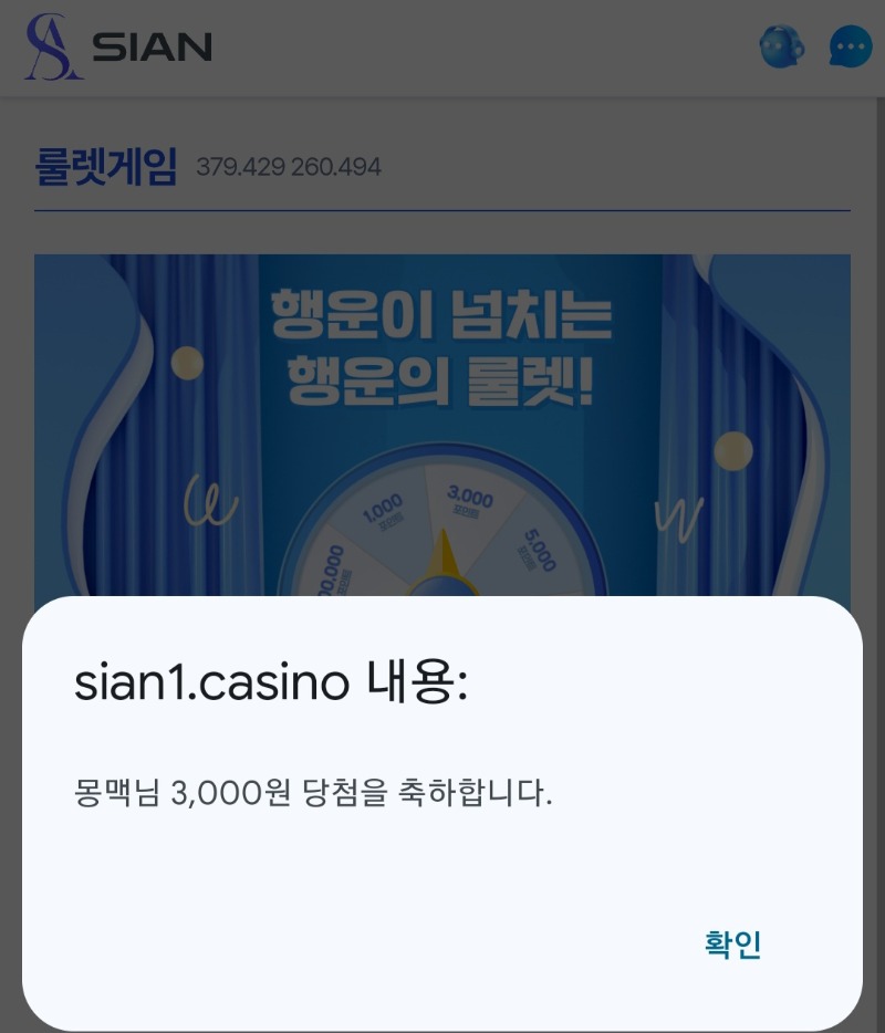 시안 돌격~오늘도 룰렛대박은없었다