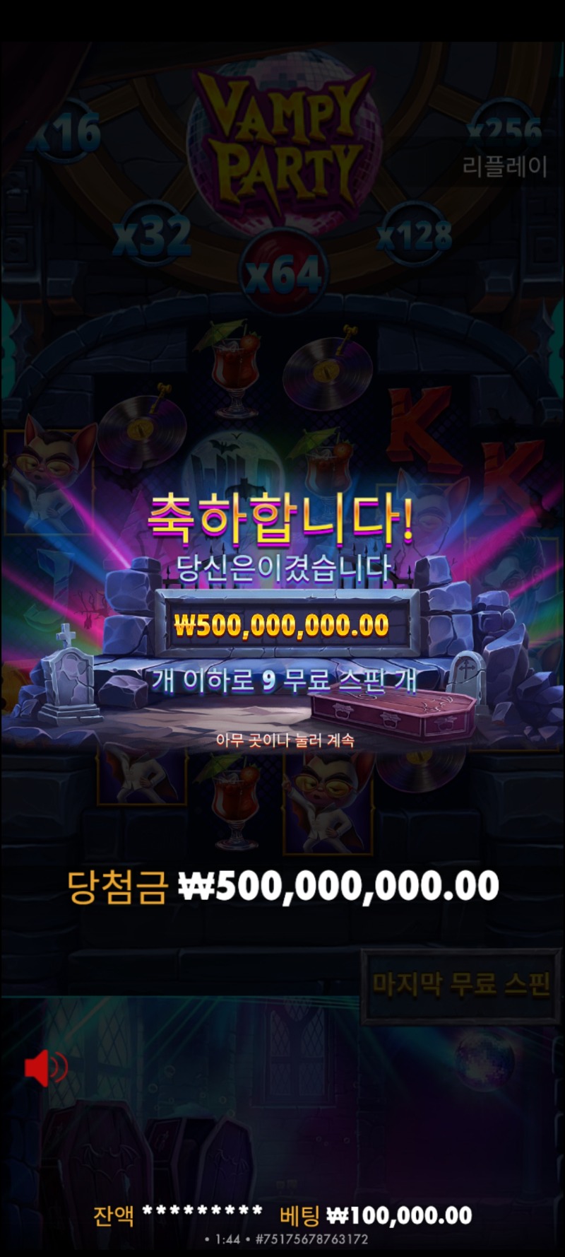 사자 뱀피 맥스 5억축하해