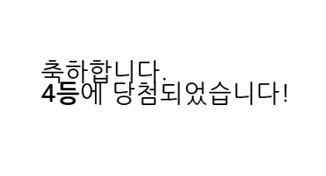 ㄷㄷㄷ 일복 4등