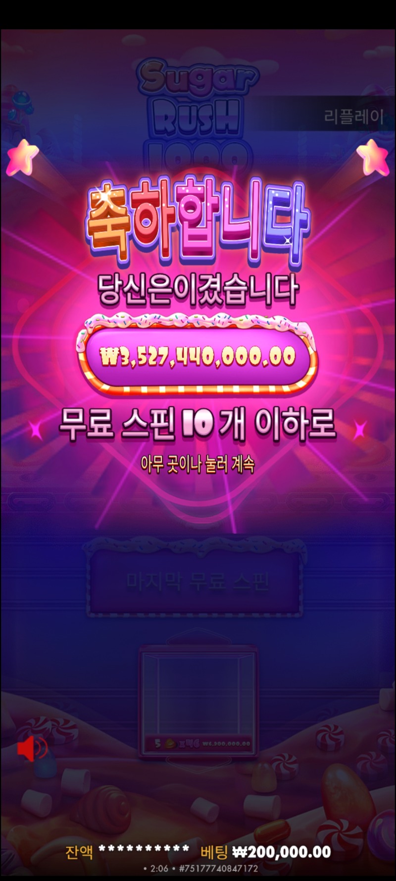 사자35억2천7백만축하해