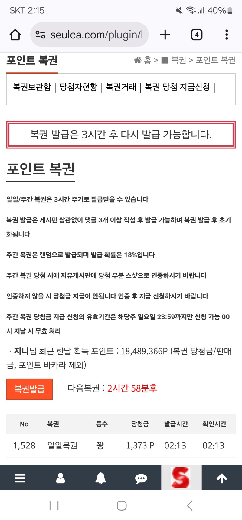 오늘 첫복 역시 꽝으로 시작하네!!