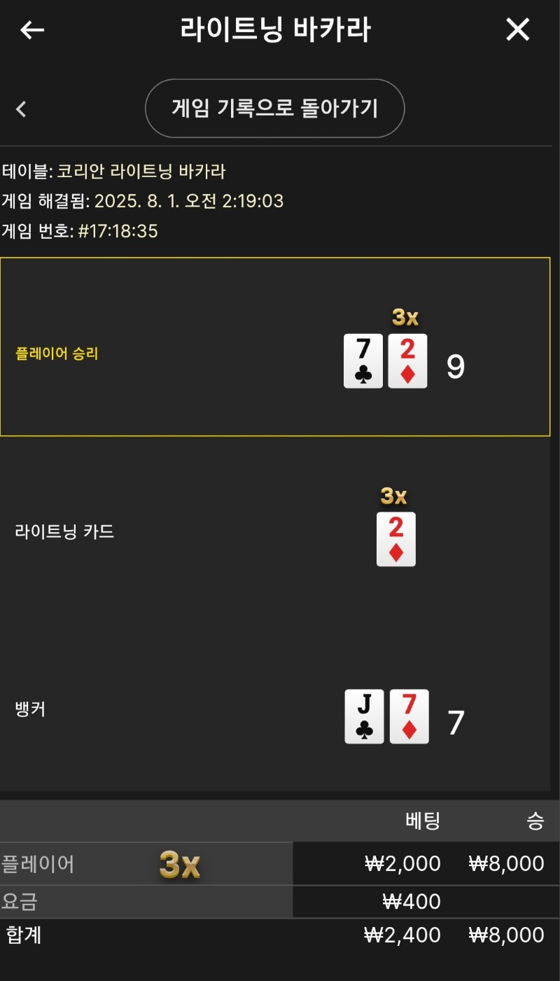 라이트닝 소액 3곱승