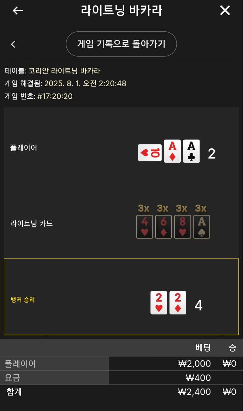라이트닝 소액 패