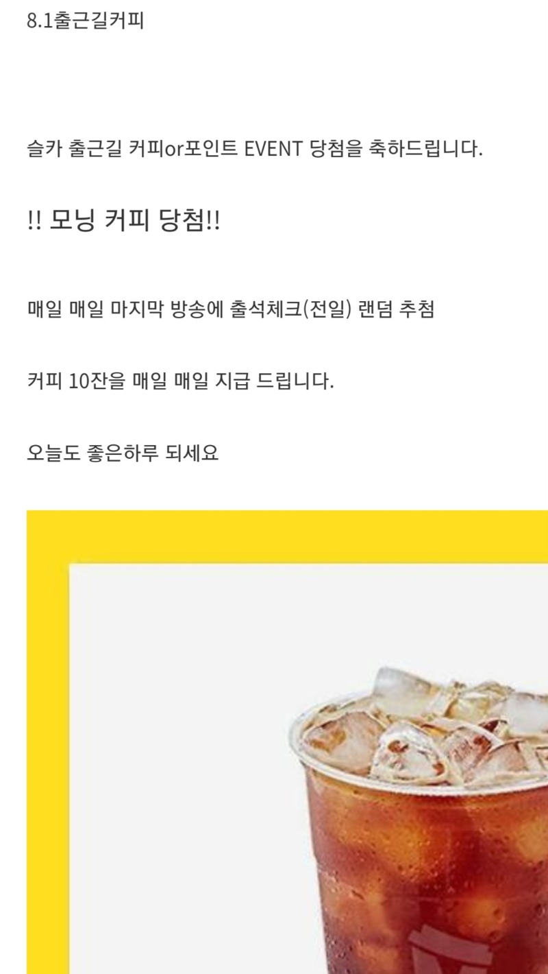 출근길 커피 감사합니다!