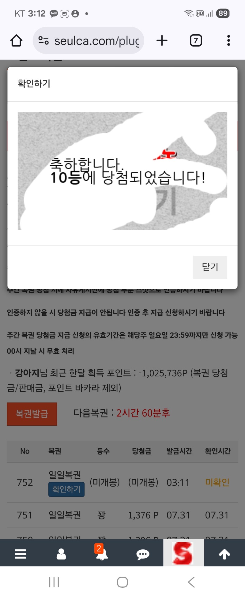 일복 10등 당첨요^^