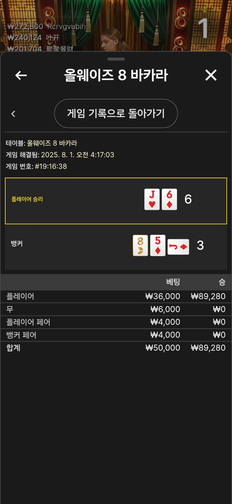 올 웨이즈 바키라1승