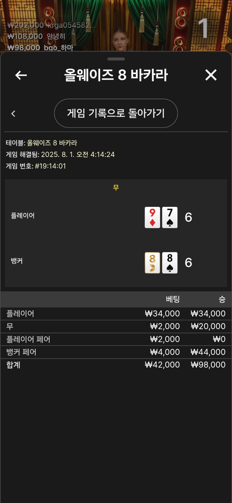 올 웨이즈 바카라2승