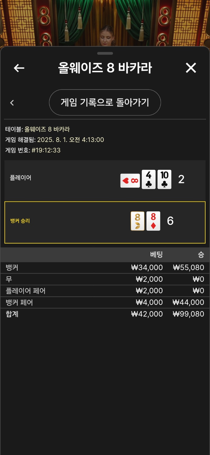 올 웨이지 바카라3승