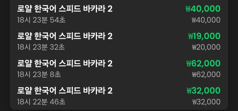 바카라 4연승