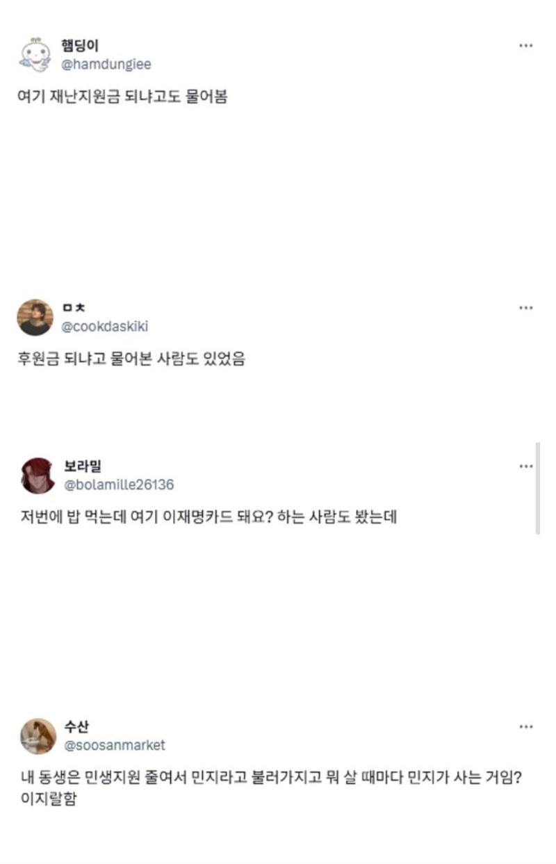 민생회복쿠폰 이름 너무 길게 지음