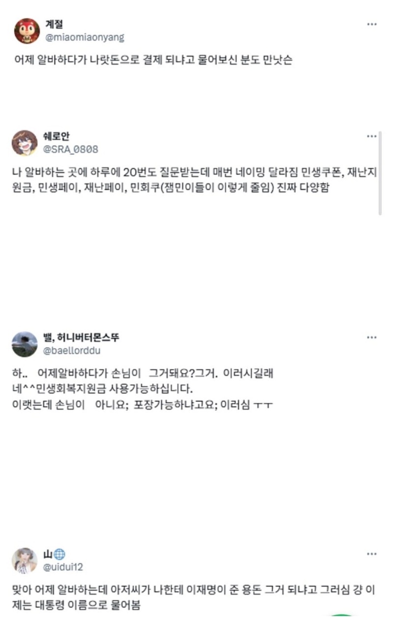민생회복쿠폰 이름 너무 길게 지음