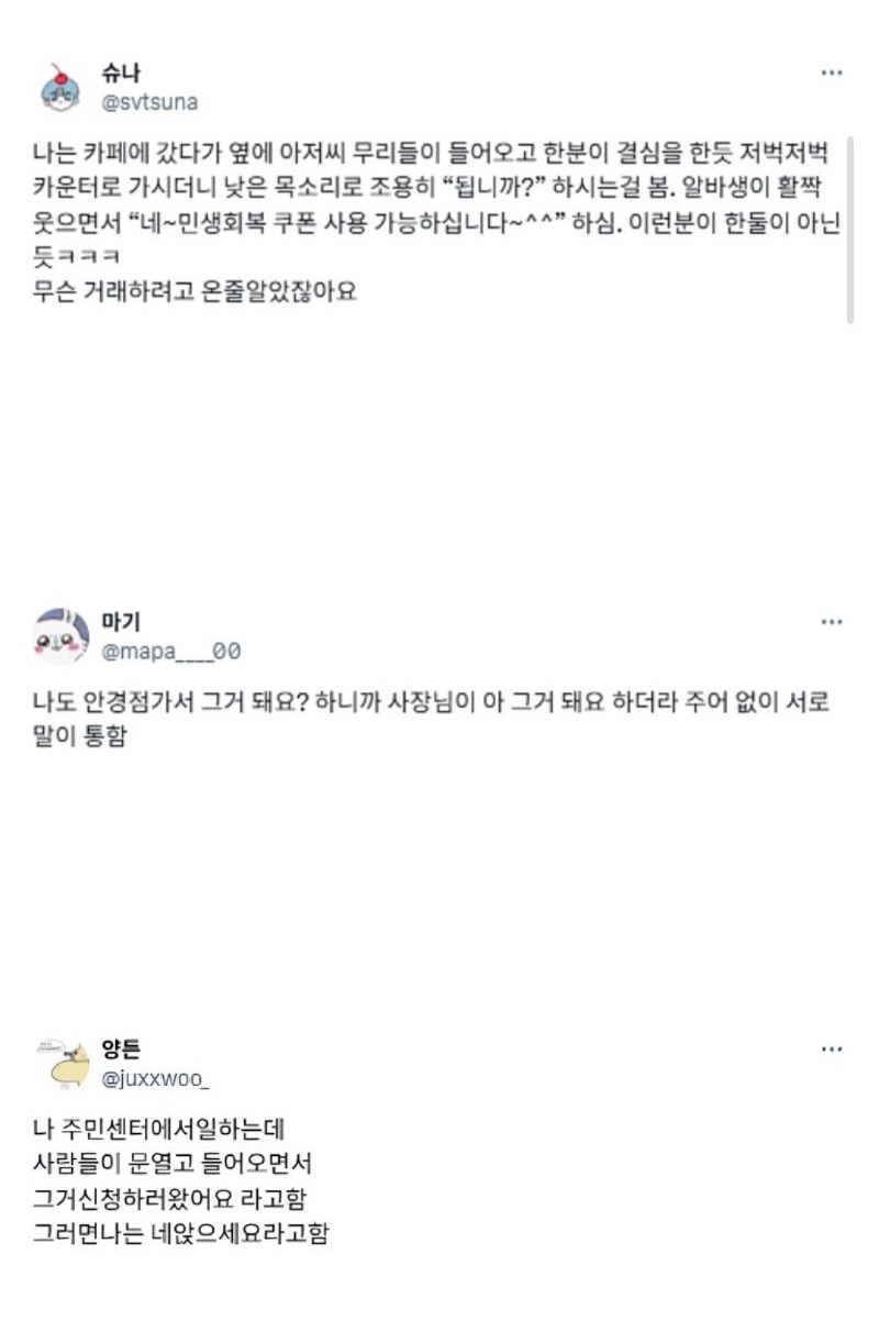민생회복쿠폰 이름 너무 길게 지음