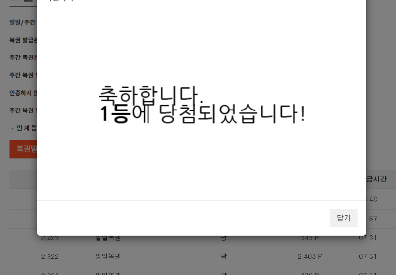 일복 1등 당첨  정말 감사합니다