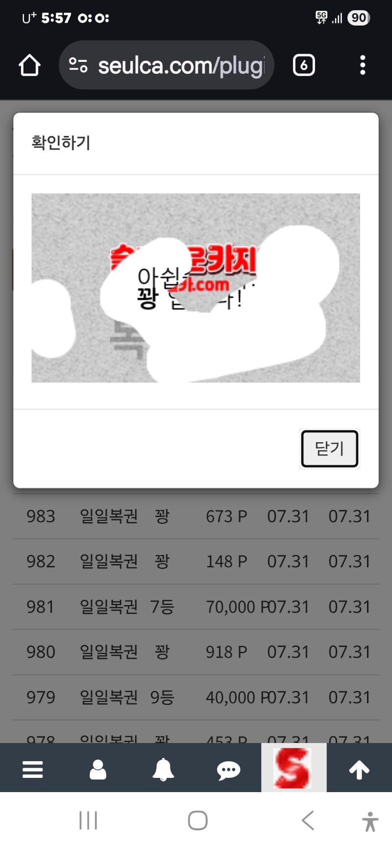 아침 복권 꽝