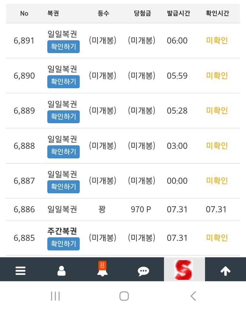 12시,3시,6시 정각 정확하게 발급 및 복권3개구매