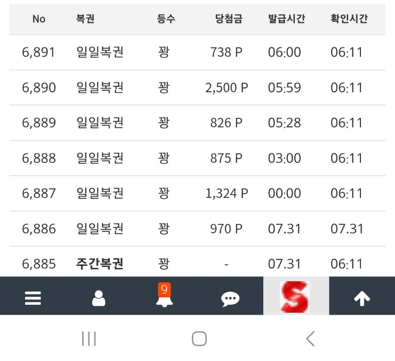 12시,3시,6시 정각 정확하게 발급 및 복권3개구매