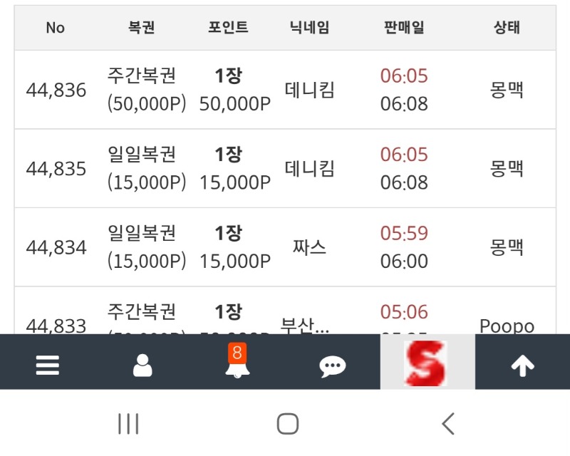 12시,3시,6시 정각 정확하게 발급 및 복권3개구매