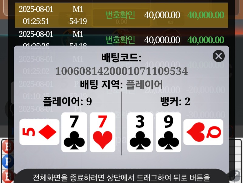 바카라 승3