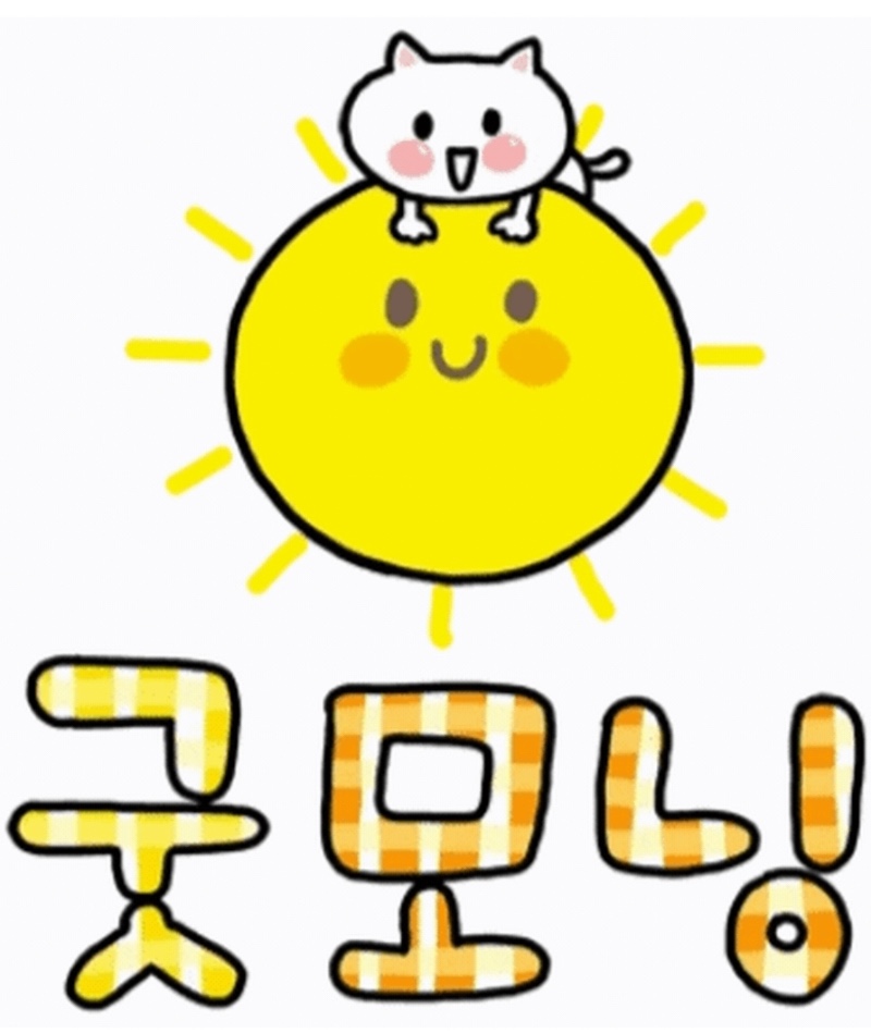 굿모닝~~