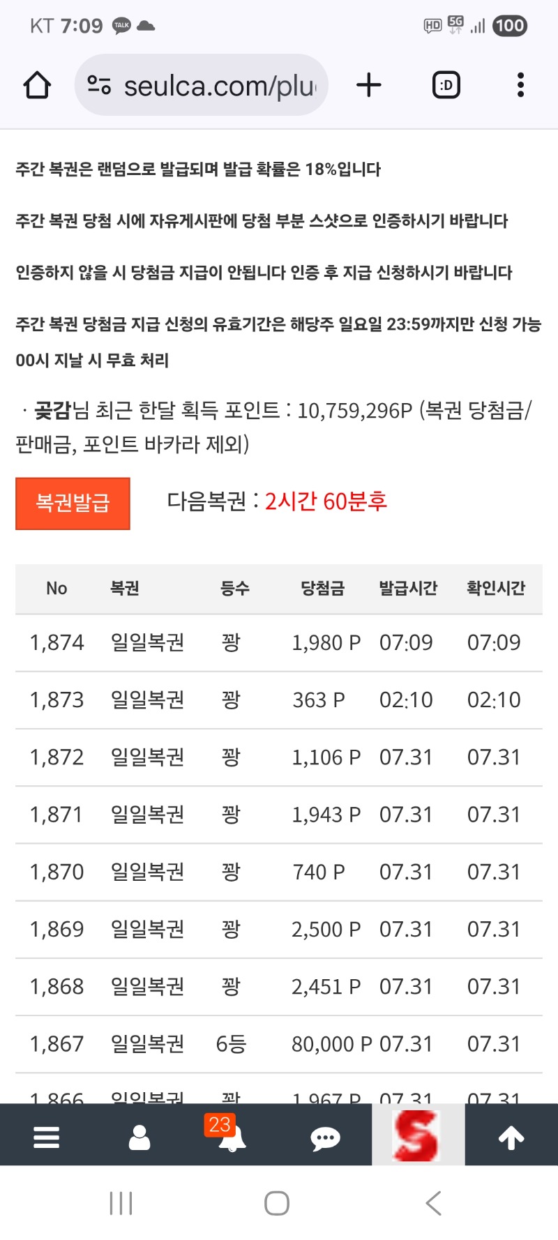 모닝 복권 그냥가네요