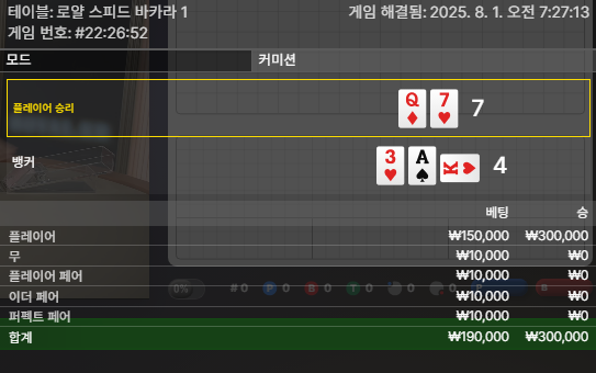 바카라 1 승