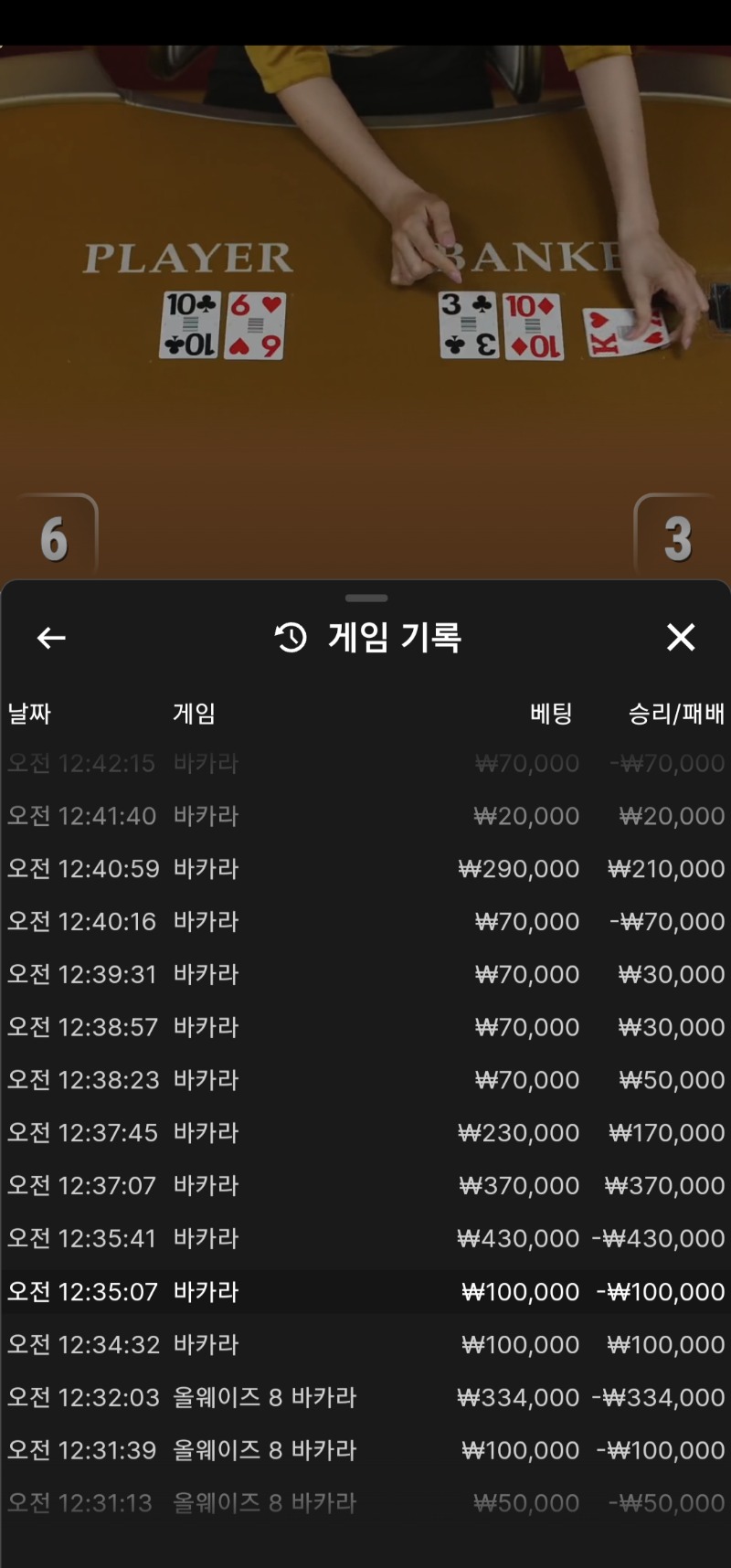 5연승 바카라