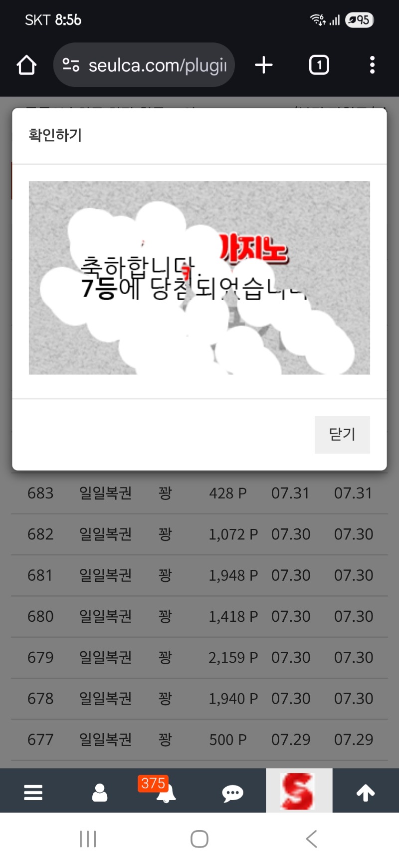 오늘 첫일복 7등~~