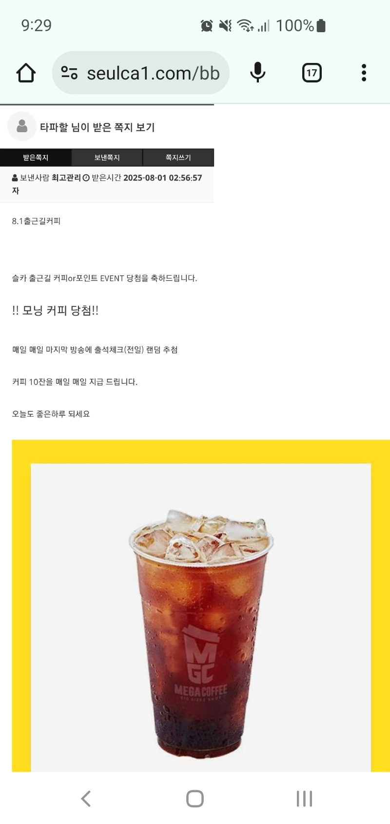 출근길 커피 감사해요