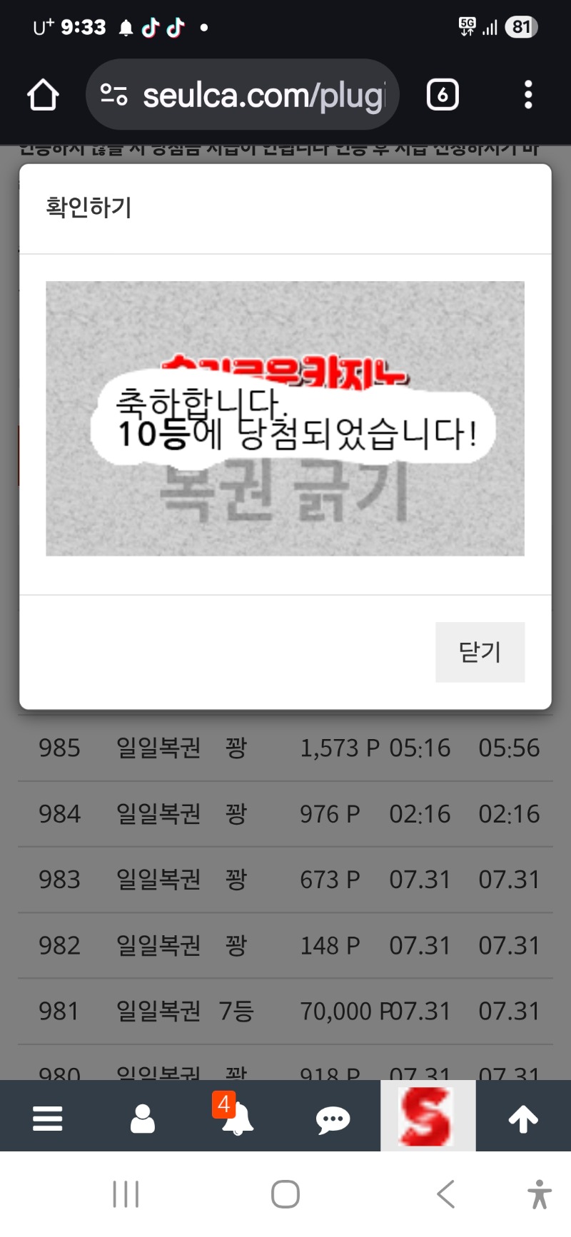 모닝 복권 10등 당첨