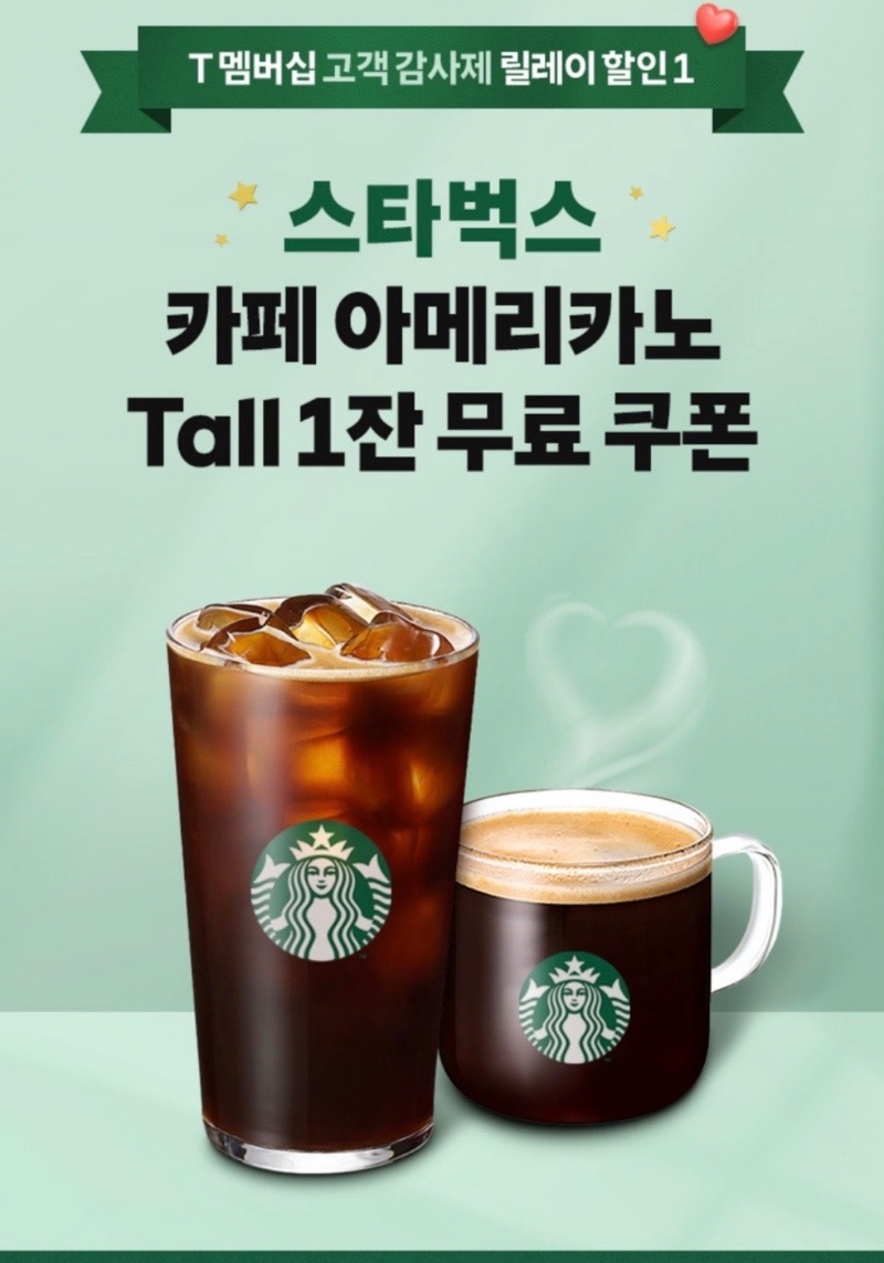 스타벅스 아메리카노 무료 챙기세요!!