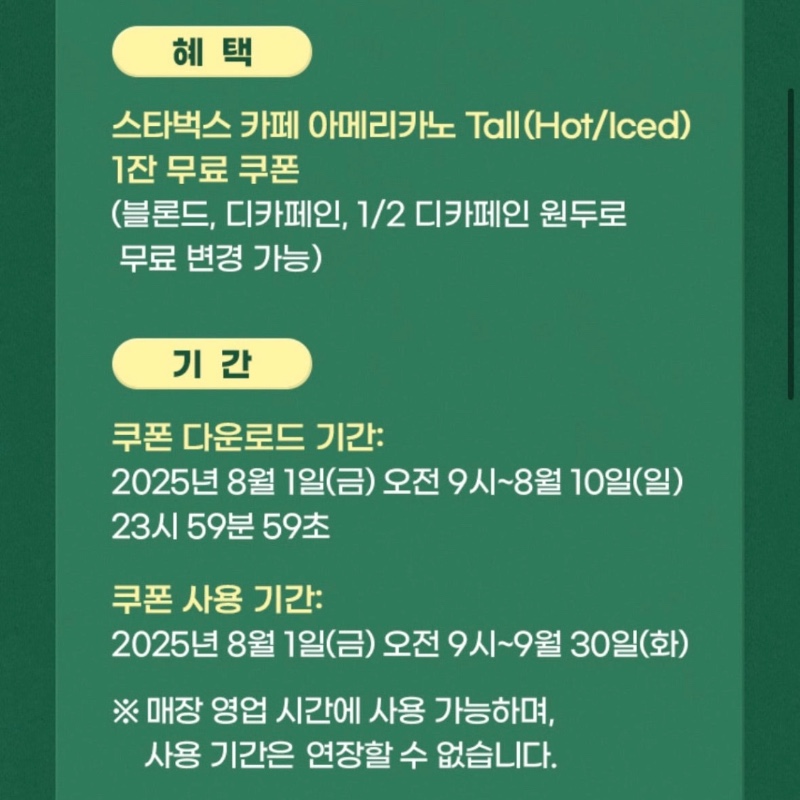 스타벅스 아메리카노 무료 챙기세요!!