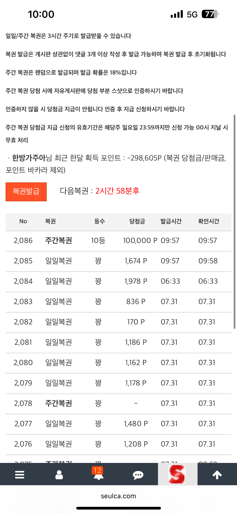 주복 10등 당첨