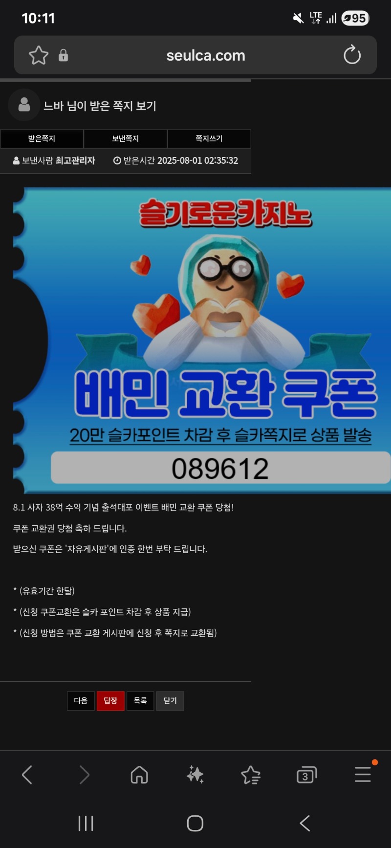 사자님35억당첨 배민쿠폰ㅅㅅㅅ