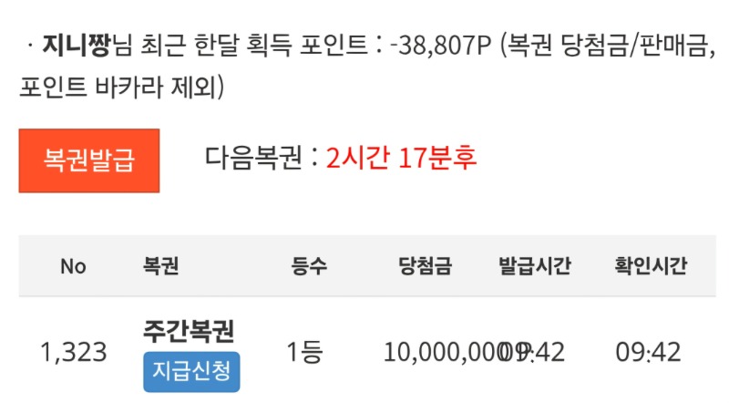 주복 1등 스샷 남겨요 자랑질 아닙니당 ㅋㅋ