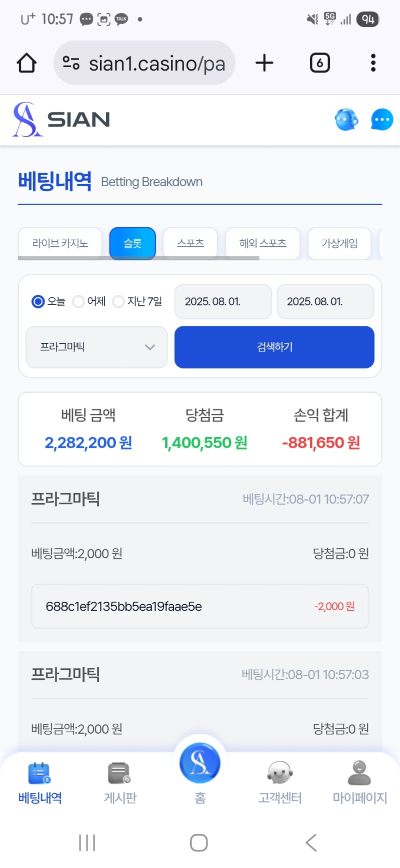 시안 아침 슬롯 후기