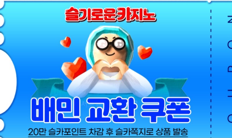 사자 수익배민쿠폰~~