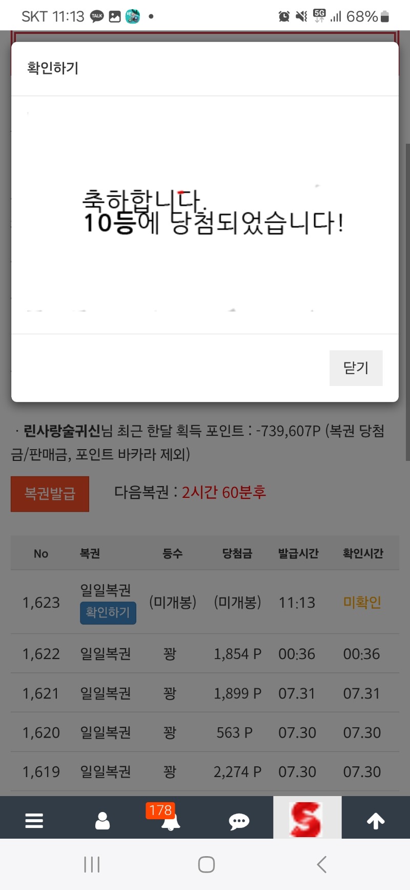 일복10등