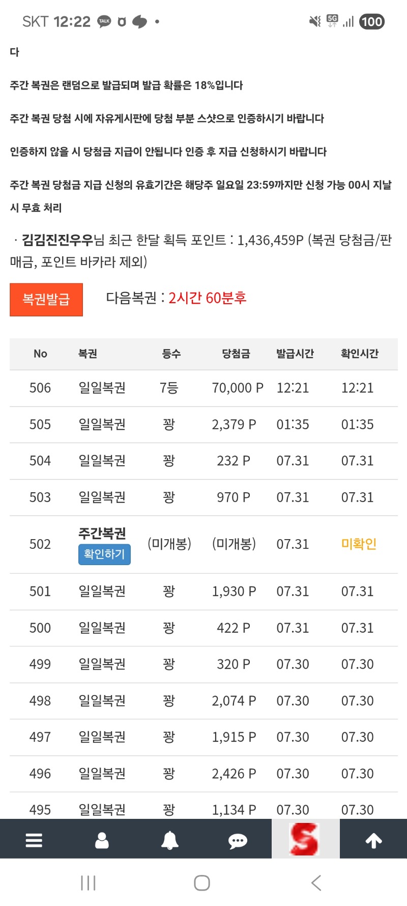 일복 7등 기모찌