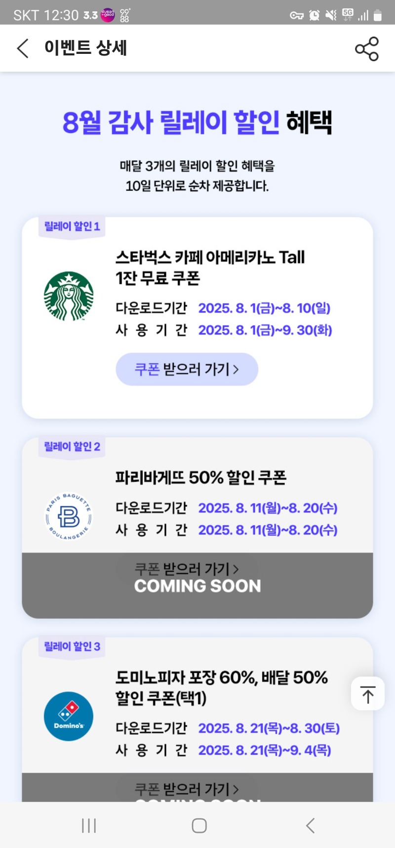 SKT 쓰시면 티월드 앱에서 받으세요