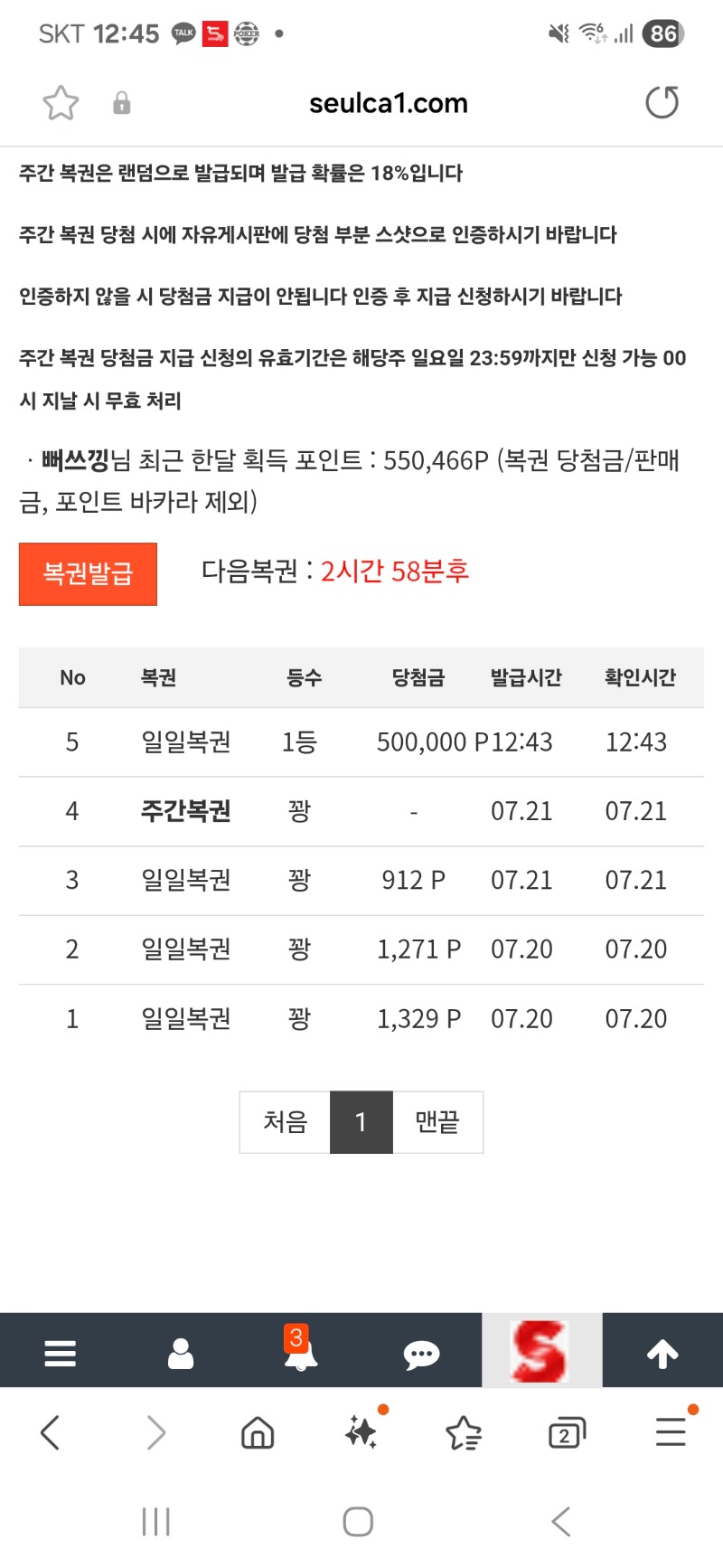 일일복권 1등ㅅㅅ