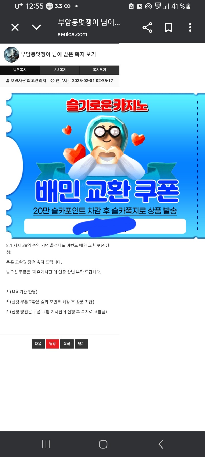 사자수익 기념 배민쿠폰~