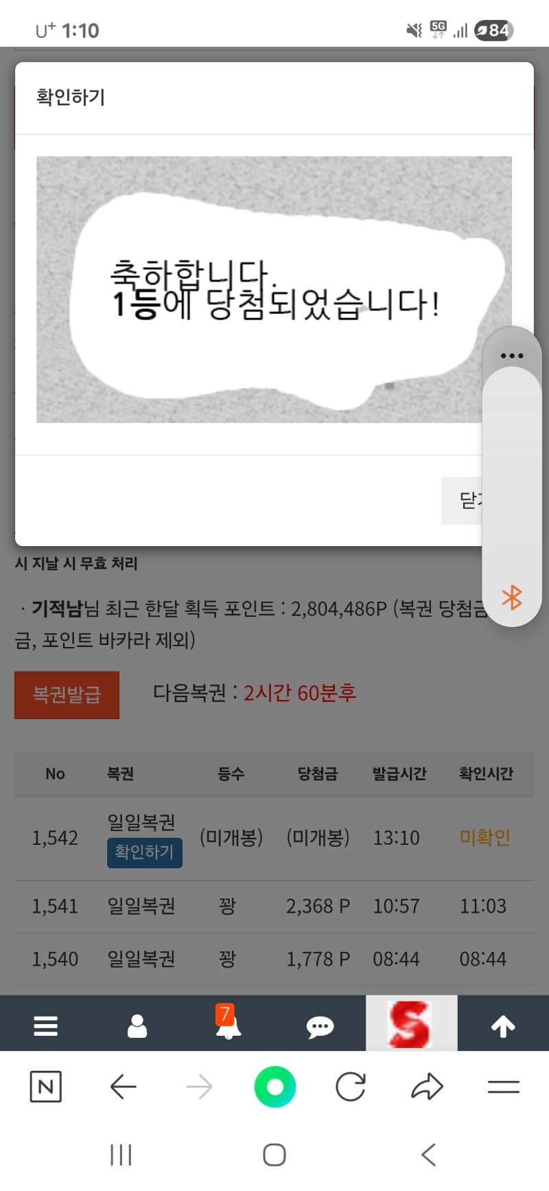 정말 ~~몆달만에 일복 1등당첨이요~^^