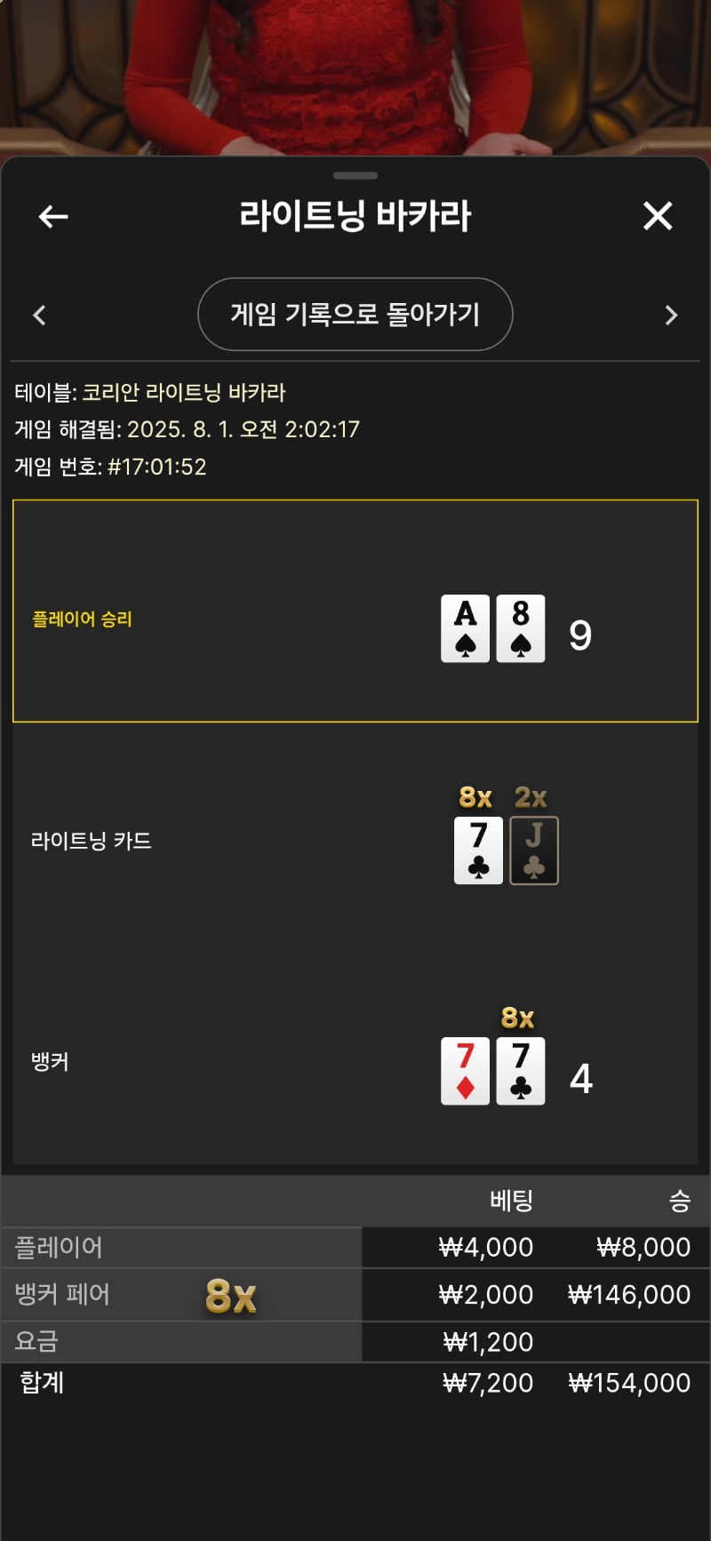 라이트닝 페어72배