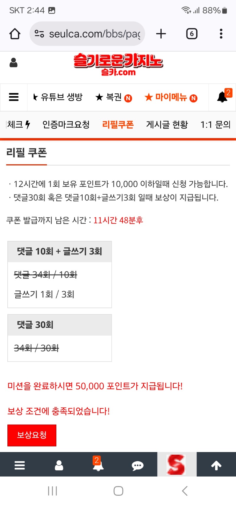 리필보상 완료