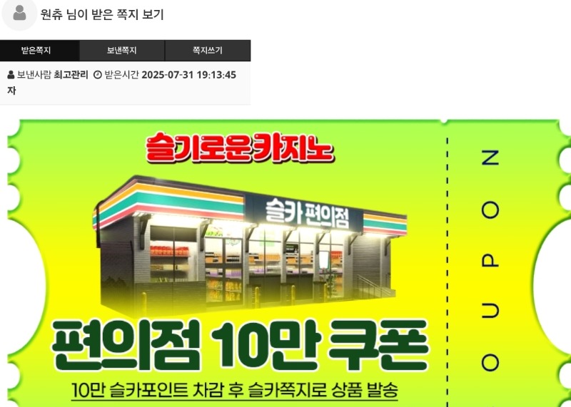 물개님 당첨쿠폰ㅋ