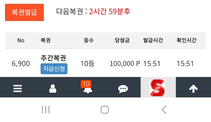 주복10등당첨인증