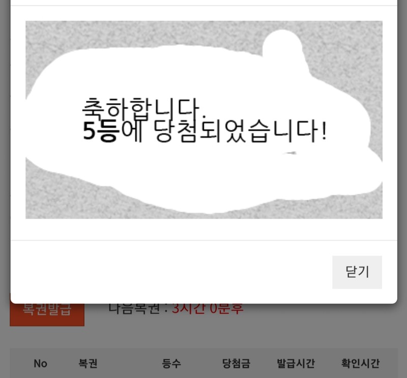 일복 5등 감사합니다!!